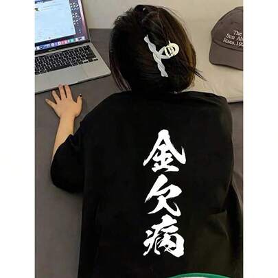 【金欠病】文字 面白い ネタ 文字入り おもしろ 笑える 文字入れ ユーモア ギャグ ウケ狙い ふざけ お笑い 言葉 Tシャツ