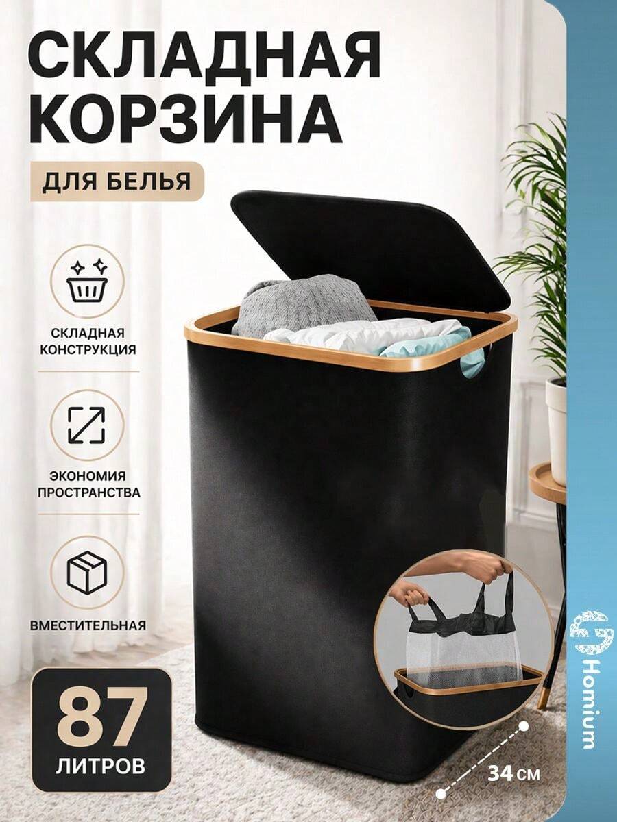 OrdoVault 25/50/100L Laundry Basket, Dirty Clothes Basket, Storage Basket, Bamboo Frame, 100L With Separate Reusable Mesh Inner Bag, Foldable Storage, Perfect Helper For Home And Bathroom Storage, Able To Store Toilet Paper, Clothes, Blankets And Other Items, Ideal Holiday Gift - View 1