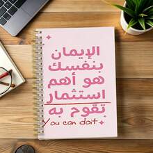1pc Arabic Inspirational Quote A5 Notebook, Student Creative Learning Notebook, Office Minimalist Memo Pad, Motivational Text Pla, First Day Of School - Pink - View 4