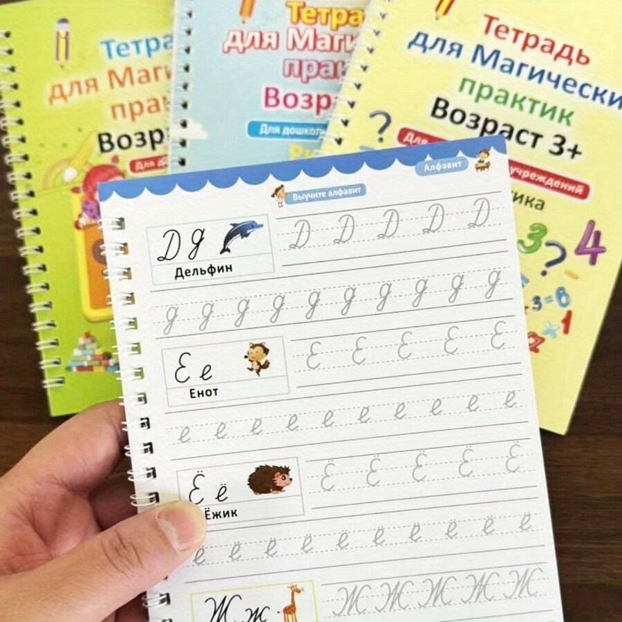 4本/1套俄文書法練習本 + 1支筆 + 10個替芯 + 1個筆握,包含字母與數字練習本,以及一本俄文書法入門練習本,附魔術筆用於筆觸控制訓練 - 彩色 - 查看 1