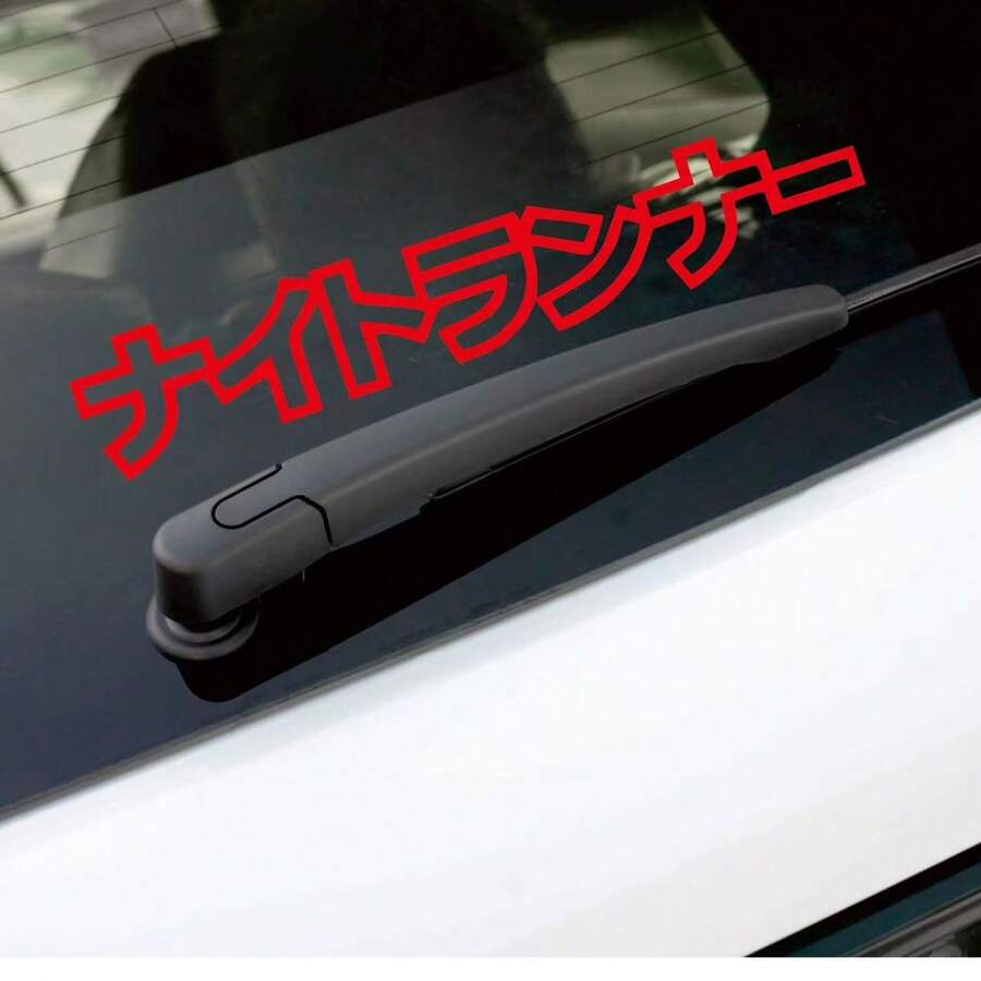 1件裝日系 Night Flyer JDM 汽車貼紙，乙烯基防水抗UV，適用於汽車桿、車窗、擋風玻璃、三角窗、機車、卡車與廂型車，精緻個性化創意裝飾貼紙 - 飛馳者 - 查看 1