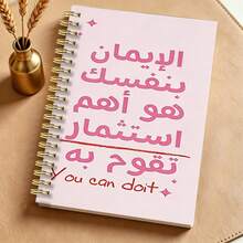 1pc Arabic Inspirational Quote A5 Notebook, Student Creative Learning Notebook, Office Minimalist Memo Pad, Motivational Text Pla, First Day Of School - Pink - View 1