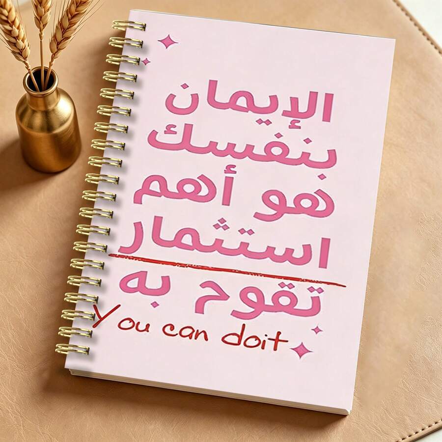 1pc Arabic Inspirational Quote A5 Notebook, Student Creative Learning Notebook, Office Minimalist Memo Pad, Motivational Text Pla, First Day Of School - Pink - View 1