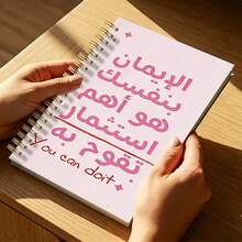 1pc Arabic Inspirational Quote A5 Notebook, Student Creative Learning Notebook, Office Minimalist Memo Pad, Motivational Text Pla, First Day Of School - Pink - View 6