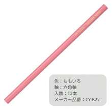 トンボ鉛筆 色鉛筆 単色 六角軸 1ダース 12本 CY-K - 22 桃 - チェックする 2
