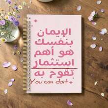 1pc Arabic Inspirational Quote A5 Notebook, Student Creative Learning Notebook, Office Minimalist Memo Pad, Motivational Text Pla, First Day Of School - Pink - View 5