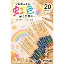fogman 色鉛筆 カラフル レインボー 虹色 赤 黄 青 緑 かわいい 4色芯 20本セット - 写真の通り - チェックする 2