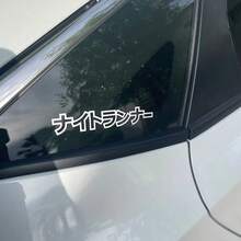 1件裝日系 Night Flyer JDM 汽車貼紙，乙烯基防水抗UV，適用於汽車桿、車窗、擋風玻璃、三角窗、機車、卡車與廂型車，精緻個性化創意裝飾貼紙 - 飛馳者 - 查看 10