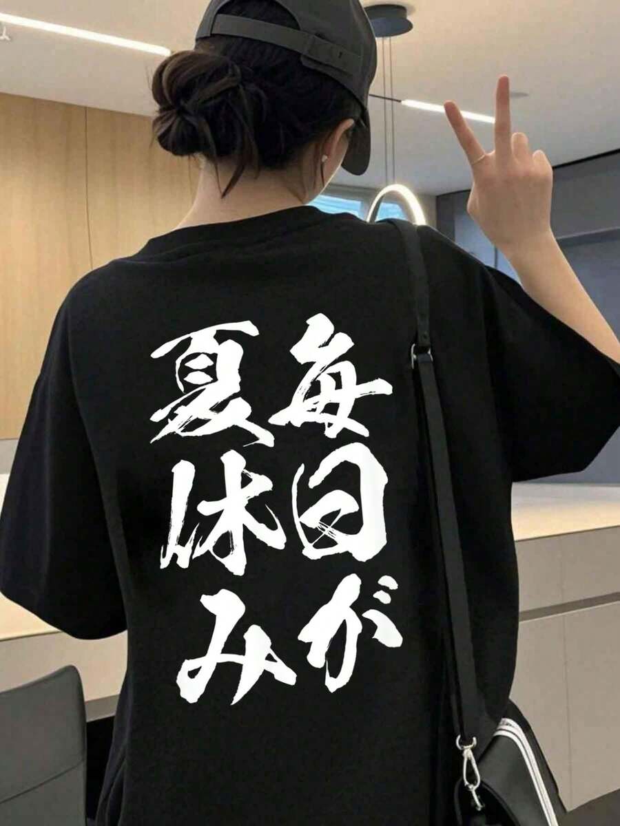 【毎日が夏休み】面白い 文字入り ネタ ウケ狙い ニート 社会人 学生 ふざけ 笑える おもしろ 文字 ユーモア お笑い Tシャツ - ブラック - チェックする 1