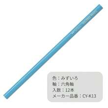 トンボ鉛筆 色鉛筆 単色 六角軸 1ダース 12本 CY-K - 13 水色 - チェックする 2