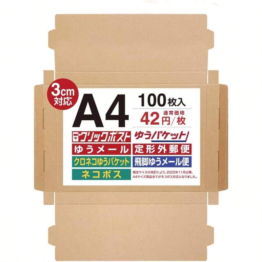 ネコポス最大 クリックポスト A4サイズ 3cm対応 メルカリ便 宅急便 定形外 ゆうメール (310x228x29mm) (25枚) - クリックポスト対応(ミシン目なし) + 100枚 - チェックする 1
