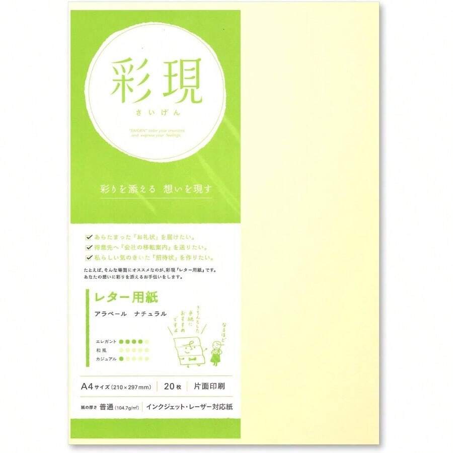 プリンタ用紙 彩現 レター用 A4 フェザーワルツ わかくさ 1741967 - ナチュラル + 単品 - チェックする 1