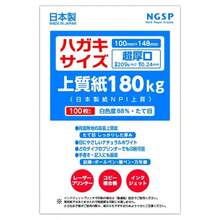 【超厚口】ハガキサイズ用紙 無地 上質紙 180kg 国産 日本製紙 100枚 - 100枚 - チェックする 1