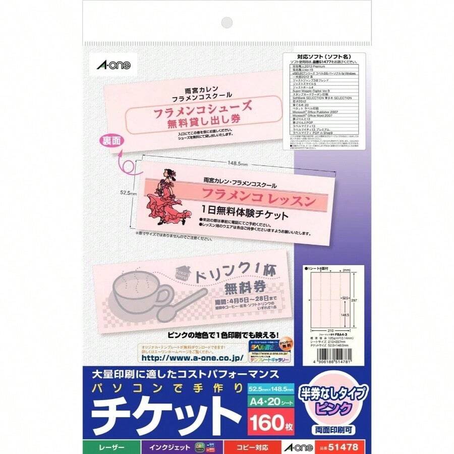 エーワン 手作りチケット 白 8面 半券付 160枚分 51474 - ピンク + A4 + 8面半券なし - チェックする 1
