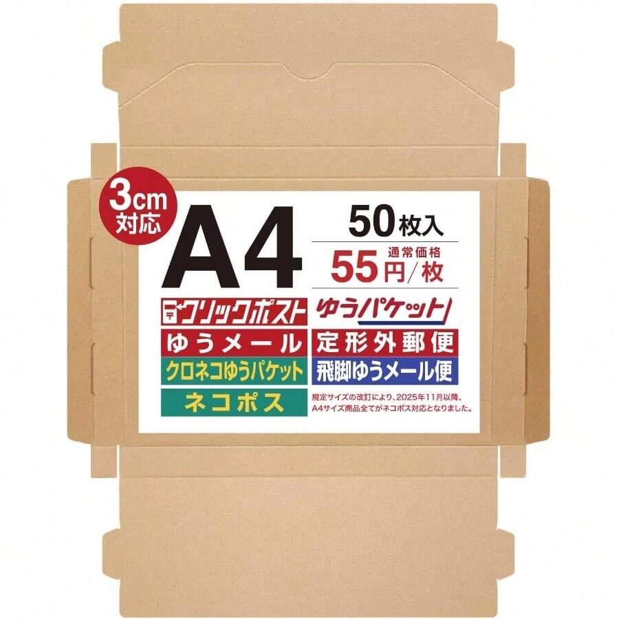 UNIPACKネコポス 箱 A4ダンボール 【25枚セット（74円/枚)】厚さ3cm対応 312×226×29mm クリックポスト ゆうパケット ゆうメール らくらくメルカリ便 宅急便 定形外郵便 薄型 梱包箱 113 (ネコポス対応（ミシン目なし） 25枚) - 50 + クリックポスト対応(ミシン目あり) - チェックする 1