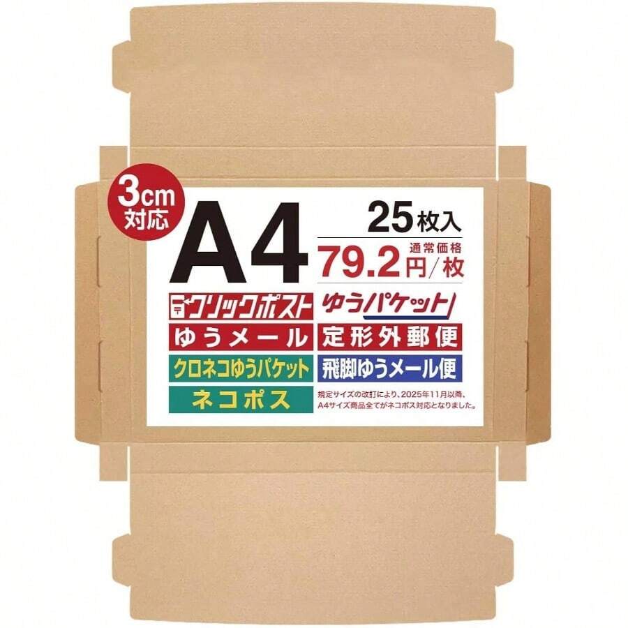 Box Mailers - 25 + Compatible With Nekoposu (no Perforations) - View 1