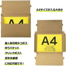 メール便ケース ネコポス 箱 クリックポスト 日本製 A4 段ボール 最大3cm 309×226×28 (25枚) - 10個 - チェックする 6
