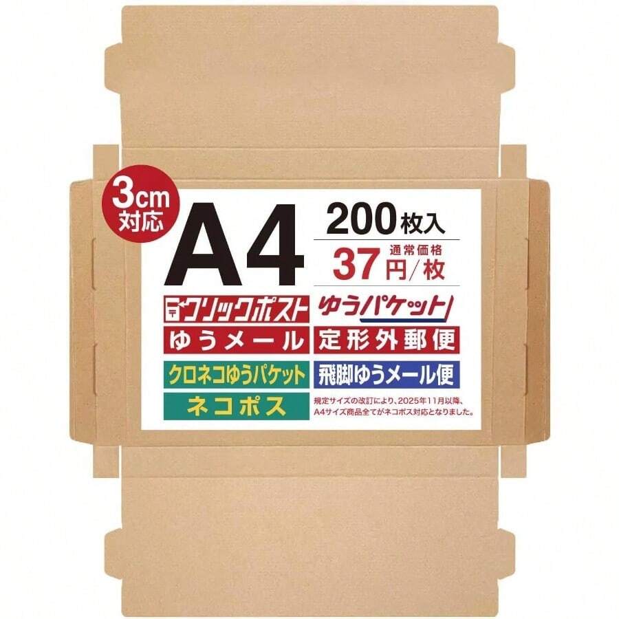 UNIPACKネコポス 箱 A4ダンボール 【25枚セット（74円/枚)】厚さ3cm対応 312×226×29mm クリックポスト ゆうパケット ゆうメール らくらくメルカリ便 宅急便 定形外郵便 薄型 梱包箱 113 (ネコポス対応（ミシン目なし） 25枚) - 200 + クリックポスト対応(ミシン目なし) - チェックする 1