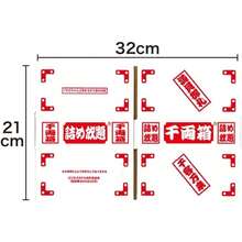 紅白千両箱® 20箱入 専用 ダンボール箱 - イニシャル - チェックする 4
