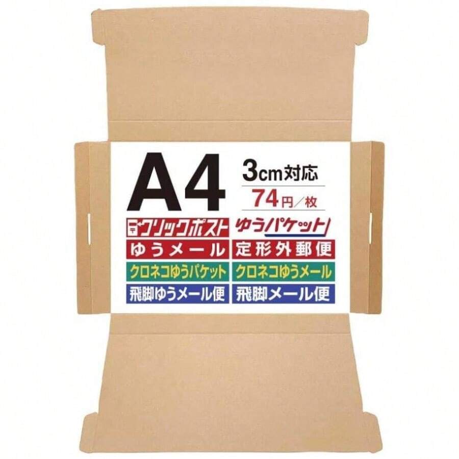 UNIPACKネコポス 箱 A4ダンボール 【25枚セット（74円/枚)】厚さ3cm対応 312×226×29mm クリックポスト ゆうパケット ゆうメール らくらくメルカリ便 宅急便 定形外郵便 薄型 梱包箱 113 (ネコポス対応（ミシン目なし） 25枚) - 25 + クリックポスト対応(ミシン目なし) - チェックする 1