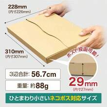 UNIPACKネコポス 箱 A4ダンボール 【25枚セット（74円/枚)】厚さ3cm対応 312×226×29mm クリックポスト ゆうパケット ゆうメール らくらくメルカリ便 宅急便 定形外郵便 薄型 梱包箱 113 (ネコポス対応（ミシン目なし） 25枚) - 50 + ネコポス対応 (ミシン目なし) - チェックする 4