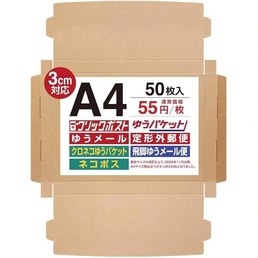 UNIPACKネコポス 箱 A4ダンボール 【25枚セット（74円/枚)】厚さ3cm対応 312×226×29mm クリックポスト ゆうパケット ゆうメール らくらくメルカリ便 宅急便 定形外郵便 薄型 梱包箱 113 (ネコポス対応（ミシン目なし） 25枚) - 50 + ネコポス対応 (ミシン目なし) - チェックする 1