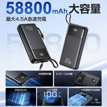 58800mAh 大容量モバイルバッテリーは 22.5W 双方向急速充電に対応し一体型充電ケーブルを内蔵、最大 4 台の機器を同時充電でき高精細 LED 電量デジタル表示・スマート安全保護機能を搭載しスマホやタブレット全機種に互換可能で、ビジネス出張・旅行・家庭での緊急時に最適です。 - ブラック - チェックする 2