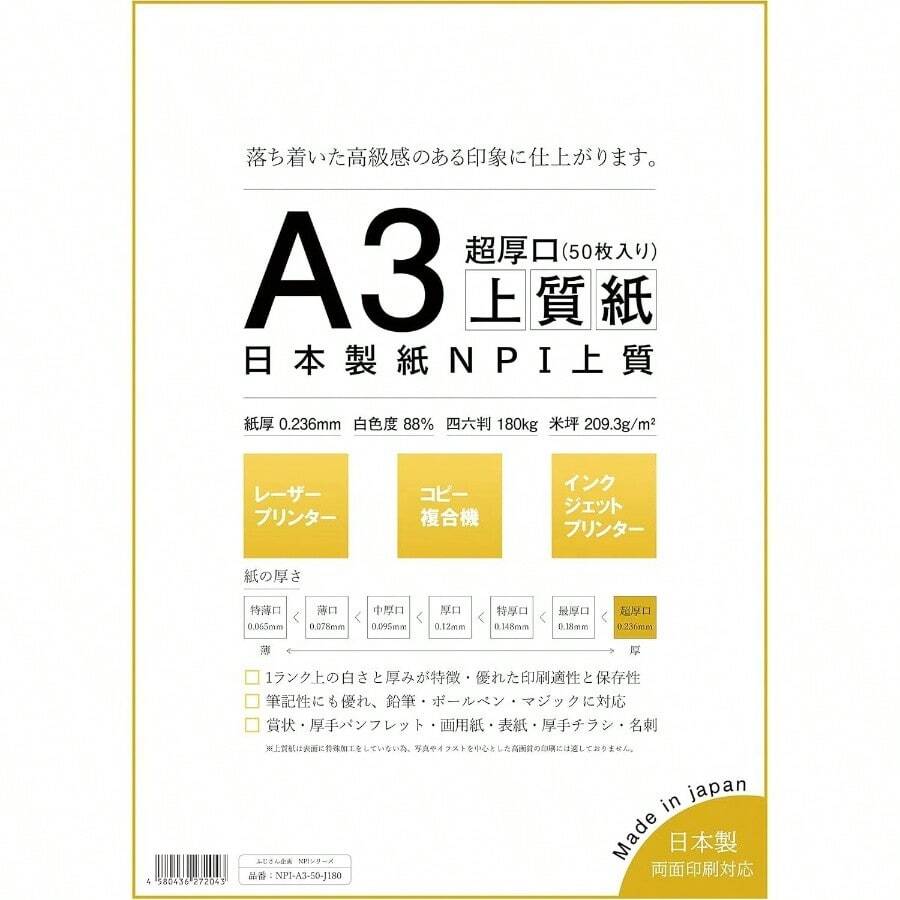 日本製紙 「超厚口」 紙 A5 50枚 日本製 白色度88% 紙厚0. 236mm 四六判表記180kg NPI - A5 - 50 - J180 - 50 + A3 - チェックする 1