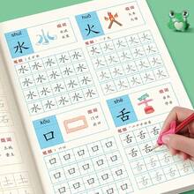 5本初學者中文書法練習本：包含600個常用漢字描紅練習、筆觸控制訓練與視覺指南，適合入門學習、書寫練習、辦公使用、語言教室－活動手冊 - 彩色 - 查看 1