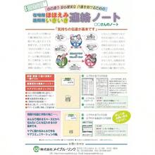 在宅介護「ほほえみ連絡ノート」３冊入り - クリーム色 - チェックする 3