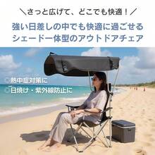 サンシェードチェア アウトドア 日よけ 折りたたみ 折り畳み サンシェード チェア 椅子 イス UVカット 軽量 コンパクト 耐荷重150kg 熱中症対策 屋根付きチェア - マルチカラー - チェックする 5