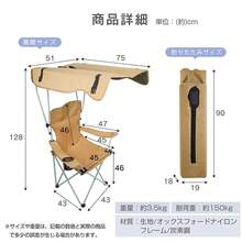 サンシェードチェア アウトドア 日よけ 折りたたみ 折り畳み サンシェード チェア 椅子 イス UVカット 軽量 コンパクト 耐荷重150kg 熱中症対策 屋根付きチェア - マルチカラー - チェックする 11