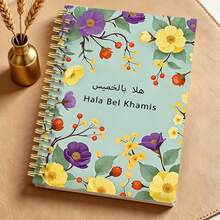 1 pièce Cahier à spirale A5 Menthe claire Floral Arabe Salutation du Jeudi, Journal Imprimé Fleurs Sauvages Jaunes Violettes Branche de Fruits, Couverture Souple à Spirale Dorée Journal Quotidien Doux Fournitures Scolaires - هلا بالخميس - Voir 2