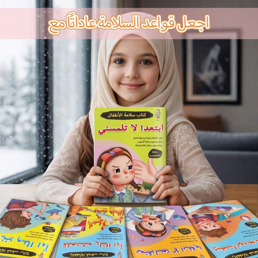 (5 Optional Non Set) Arabic Language Safety Awareness Picture Book, Daily Safety And Self-Protection Stories, Body Boundaries, Real-Life Scenarios, Gentle Graphic Guidance, Multiple Theme Options For Learning Safety Skills