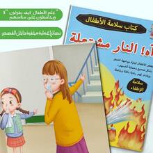 (5 Optional Non Set) Arabic Language Safety Awareness Picture Book, Daily Safety And Self-Protection Stories, Body Boundaries, Real-Life Scenarios, Gentle Graphic Guidance, Multiple Theme Options For Learning Safety Skills - Atlas - View 8