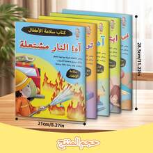 (5 Optional Non Set) Arabic Language Safety Awareness Picture Book, Daily Safety And Self-Protection Stories, Body Boundaries, Real-Life Scenarios, Gentle Graphic Guidance, Multiple Theme Options For Learning Safety Skills - Atlas - View 4