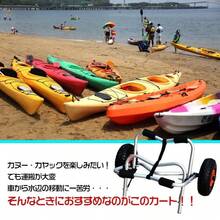 カヤック カート ドーリー 折り畳み 軽量 耐荷重80kg 砂浜 対応 フィッシングカヤック カヌー sup タイヤ カヤックキャリア シーカヤック カヤックカート 運搬 - マルチカラー - チェックする 4