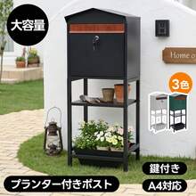 LYHO 宅配ボックス 大型 大容量 置き型 ポスト一体型 スタンドポスト 鍵付き カゴ付き 宅配BOX 配達ボックス 戸建て用 玄関前 メールボックス 郵便受け 郵便ポスト メ一ル便 A4対応 新聞受け おしゃれ 北欧 - タイプA+ブラック - チェックする 4
