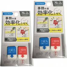 事務作業 効率化ふせん 付箋 時短 貼るだけ 事務用品 70枚×2種 (2袋) - 2袋 - チェックする 1