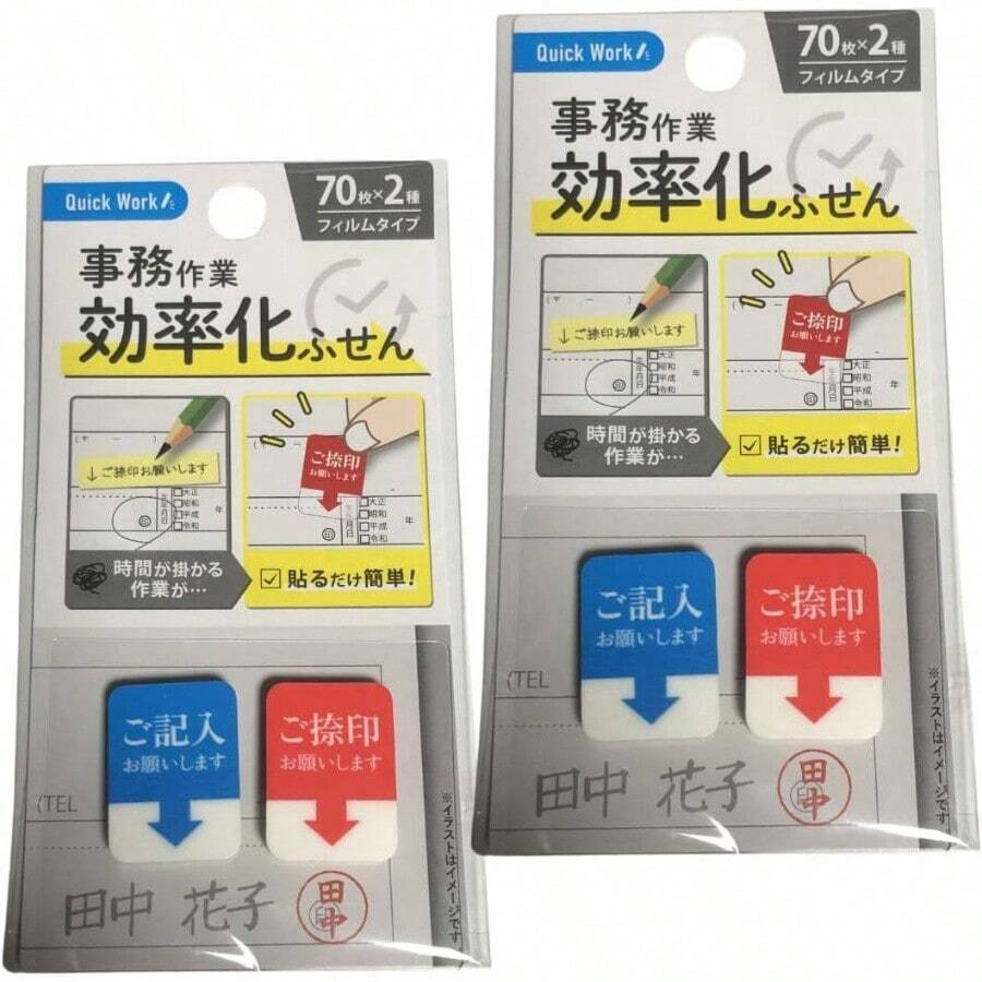 事務作業 効率化ふせん 付箋 時短 貼るだけ 事務用品 70枚×2種 (2袋) - 2袋 - チェックする 1