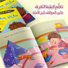 (5 Optional Non Set) Arabic Language Safety Awareness Picture Book, Daily Safety And Self-Protection Stories, Body Boundaries, Real-Life Scenarios, Gentle Graphic Guidance, Multiple Theme Options For Learning Safety Skills - Atlas - View 6