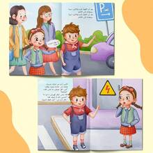 阿拉伯語安全意識繪本,身體界限、陌生人警覺與真實生活情境,溫馨插圖引導,多種主題可供學習安全技巧(共5冊) - 安全意識 - 查看 5