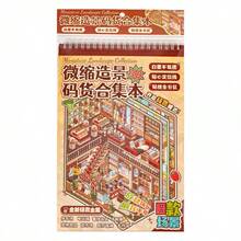 微縮景觀貼紙 3D 微縮房屋 DIY 手帳收納減壓貼紙 - 微縮造景碼貨 - 查看 5