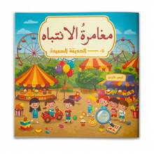 A Collection Of Children's Concentration Games Books In Arabic, Fun Educational Activity Books To Develop Attention, Observation, Visual Research And Logical Thinking, Including Topics Such As The Animal World, Travel Adventure, The Active City, Colorful Life And The Happy Garden, Suitable For Screen-Free Learning. - 專注力遊戲 - 查看 13