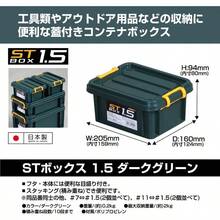 アステージ 収納ボックス 日本製 STボックス #13 積み重ね クリア 防災 [幅29. 5×奥行44×高さ16cm] - グリーン + #1.5 [10段まで/#7,#11対応] + セット - チェックする 3