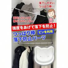 つっぱり棒落下防止パーツ つっぱり棒 落下 防止 収納 棚ダボ 耐荷重5kg 突っ張り棒 猫型 - ホワイト - チェックする 3