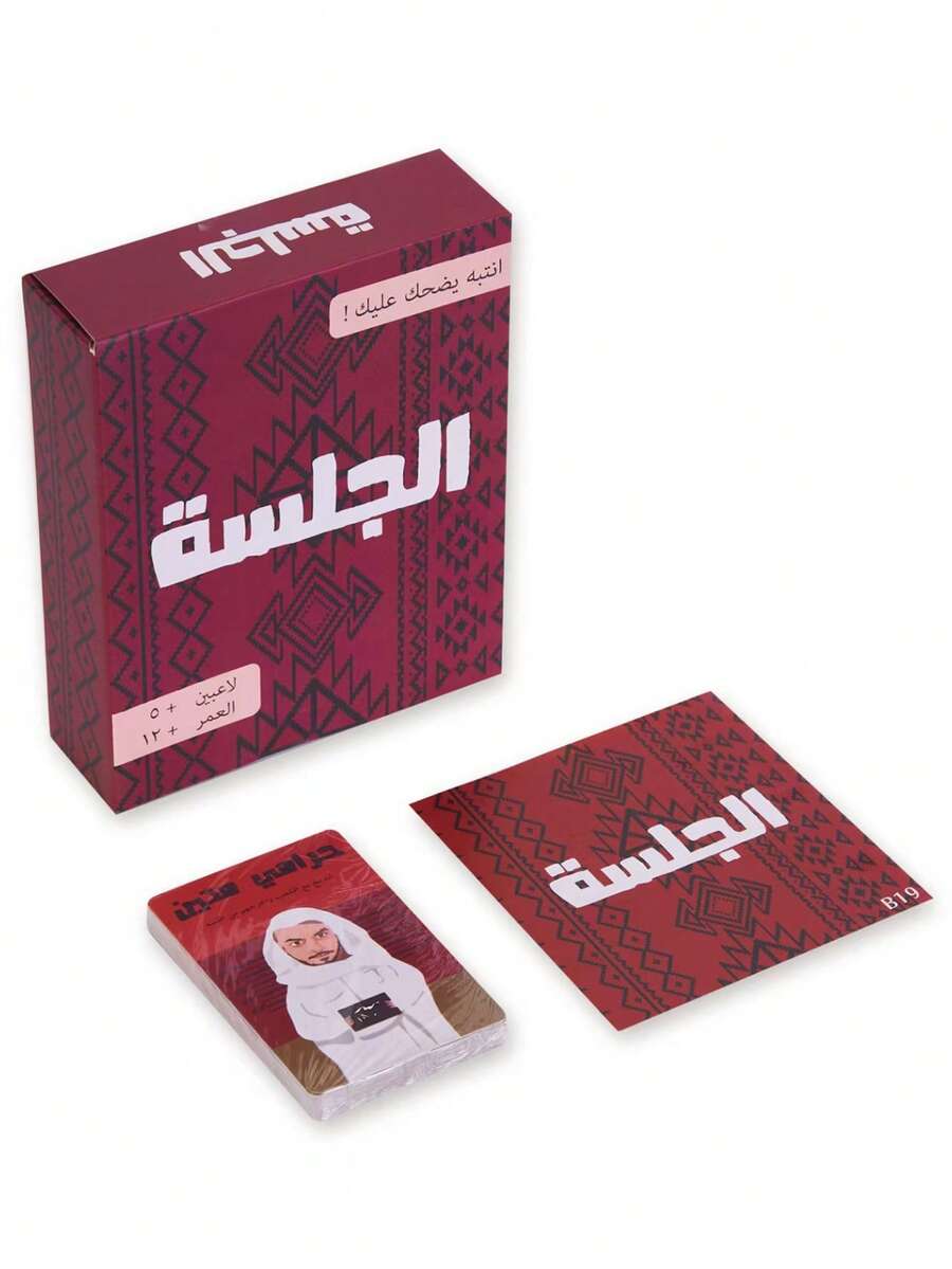 Al Jalsah 阿拉伯卡牌遊戲,沙烏地阿拉伯與阿聯酋流行,成人多人家庭聚會趣味互動卡牌遊戲,便攜派對休閒桌上遊戲 - 咖啡棕 - 查看 1