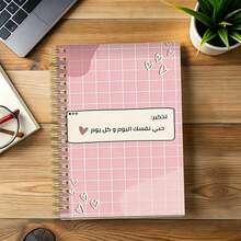 1 Peça Caderno Espiral A5 com Citação de Amor Próprio em Árabe, Capa Macia com Grade Rosa Pastel, "Ame-se Hoje e Todos os Dias" Diário Motivacional com Desenho de Coração para Mulheres, Material Escolar - حبي نفسك - Visão 4