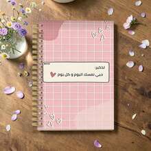 1 Peça Caderno Espiral A5 com Citação de Amor Próprio em Árabe, Capa Macia com Grade Rosa Pastel, "Ame-se Hoje e Todos os Dias" Diário Motivacional com Desenho de Coração para Mulheres, Material Escolar - حبي نفسك - Visão 1