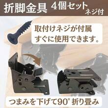 折れ脚 折りたたみ脚 折脚金具 4個 テーブル チェアー 椅子 イス 机 デスク 修理 金具 ネジ付 (ブラック/黒) - ブラック / 黒 + 6.8*6.3*5.4 - チェックする 6